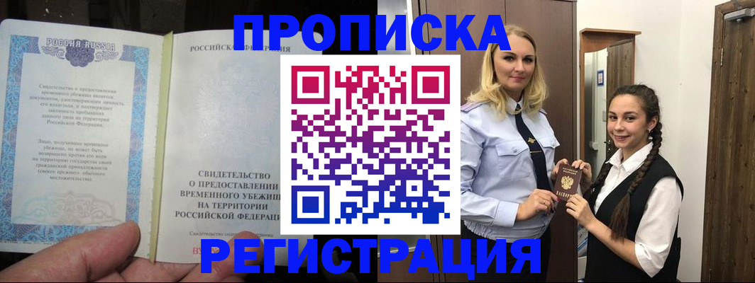 временная регистрация для школы в Шадринске