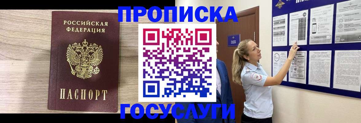 временная регистрация гарантия в Шадринске